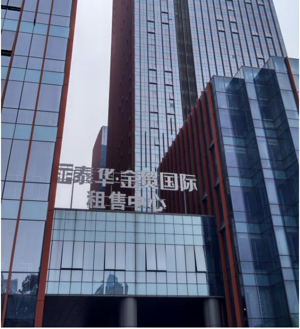 华泰金茂（mào）